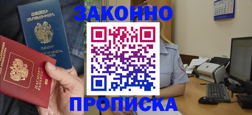 прописка в Вязьме