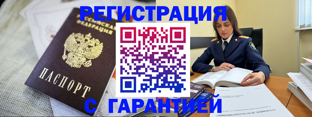 временная регистрация гарантия в Вязьме